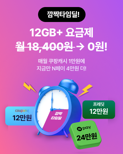 깜짝타임딜